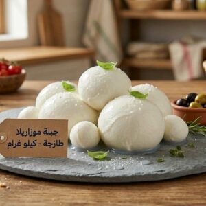 كيلو جبن موزيرلا